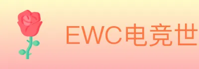 EWC电竞世界杯 logo